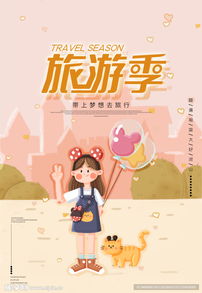 旅游