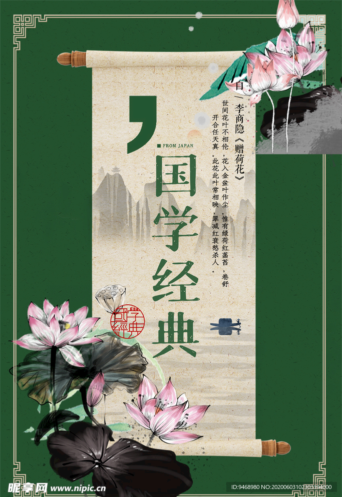 国学