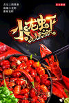 小龙虾