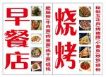 烧烤喷绘灯箱