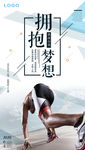 拥抱梦想
