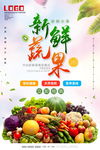 水果蔬菜