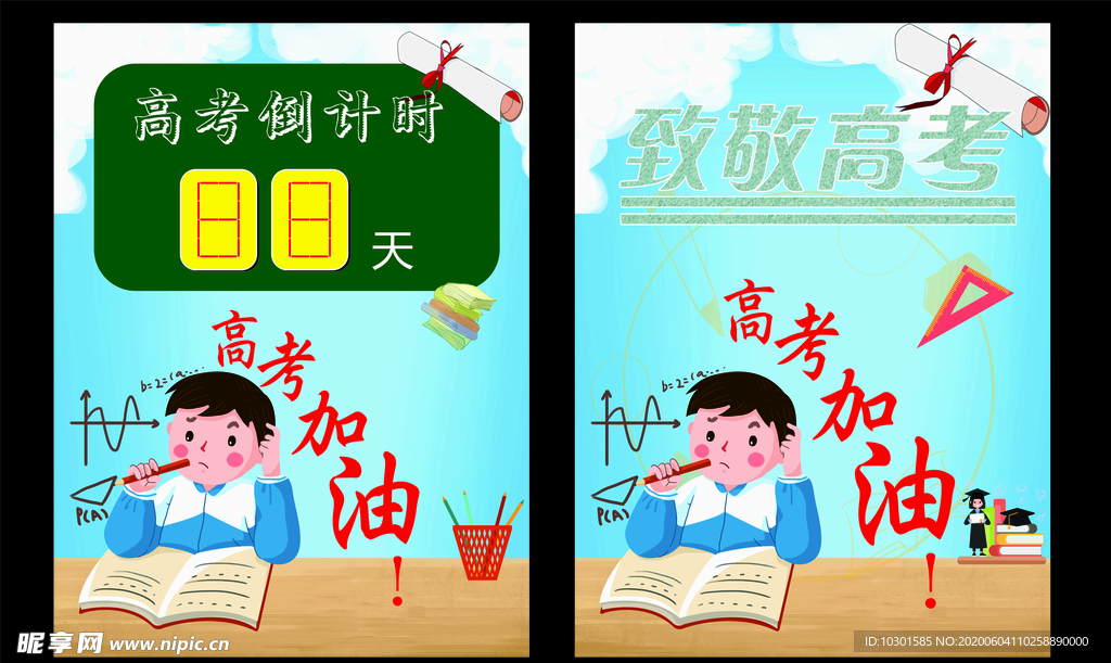 高考倒计时海报