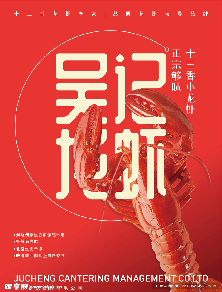吴记龙虾