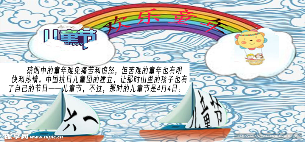 欢快六一