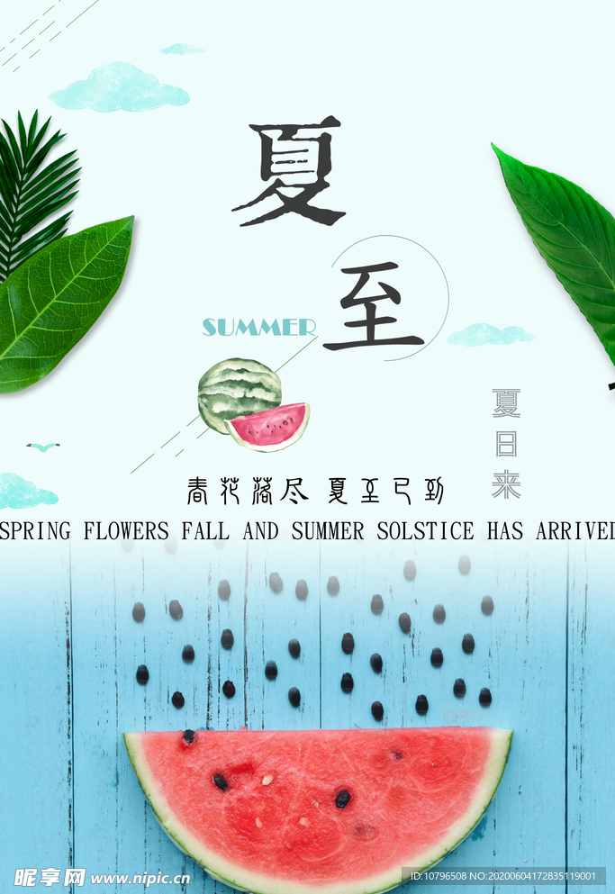 夏至西瓜系列