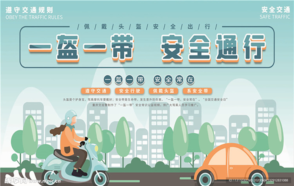 一盔一带图片