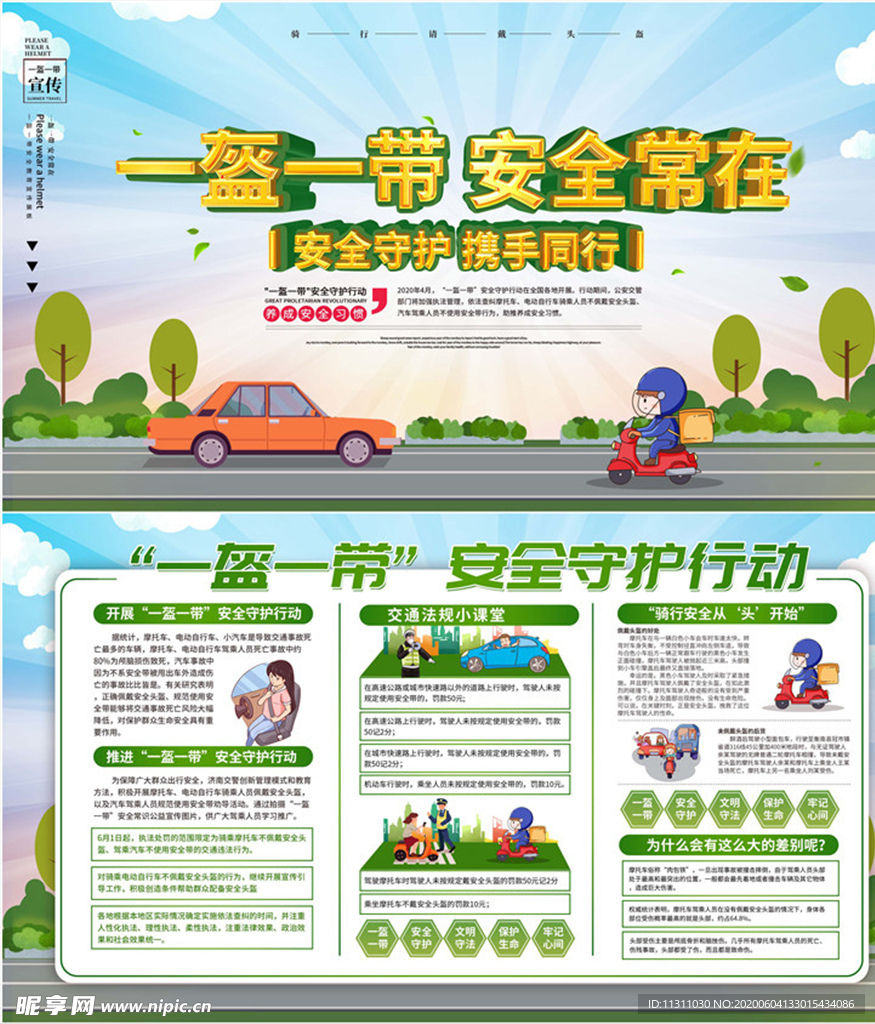 一盔一带图片