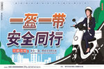 一盔一带图片