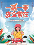 一盔一戴