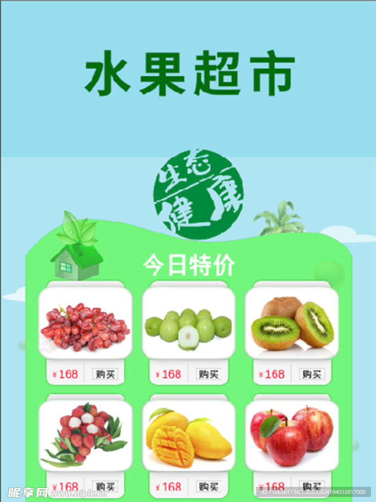 水果超市