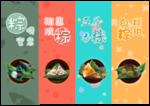 粽子