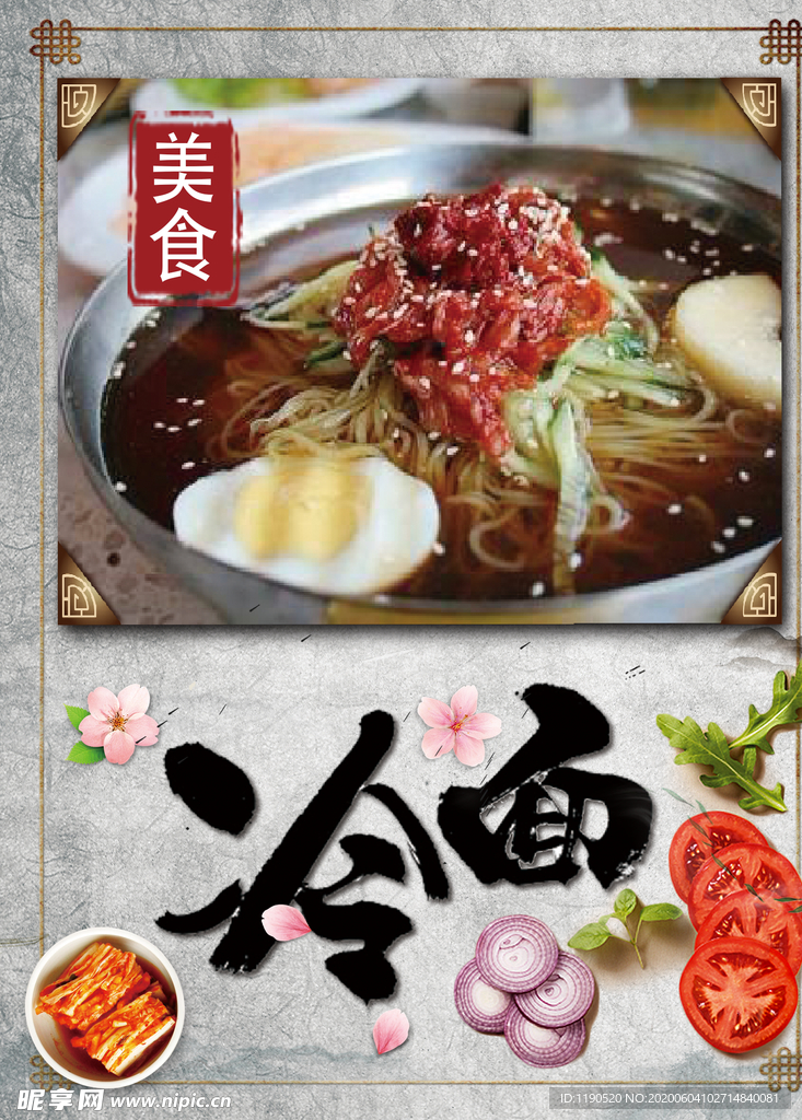 冷面