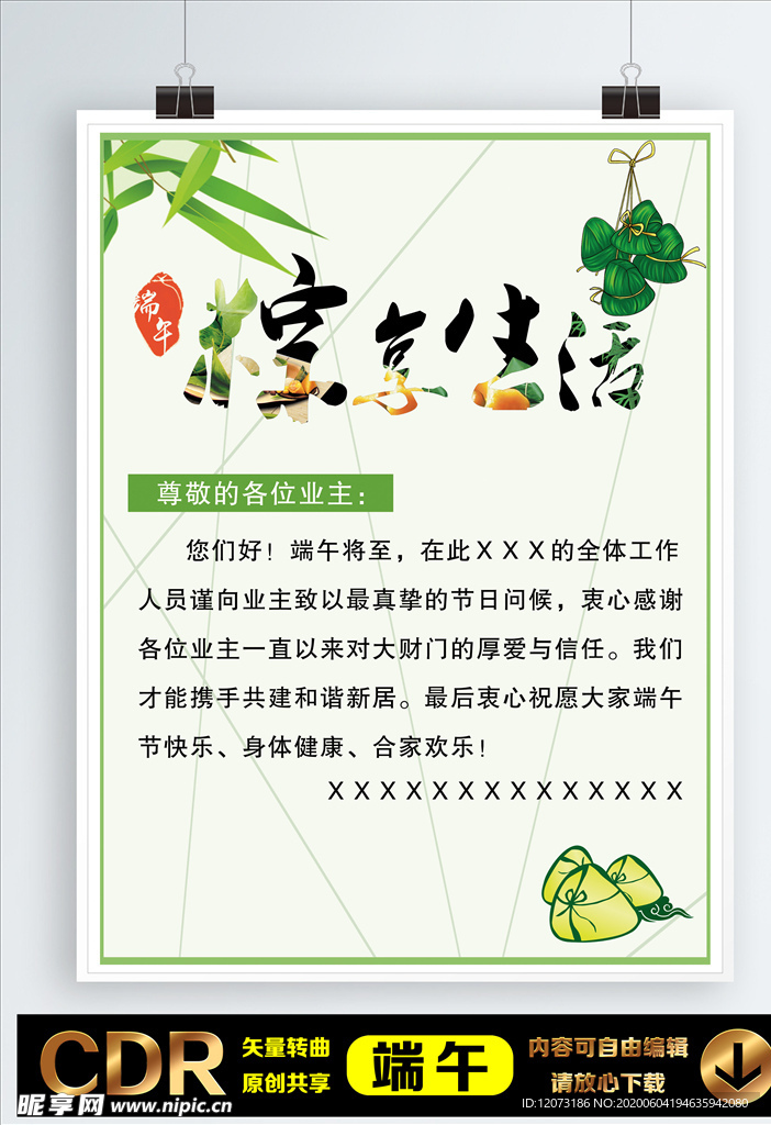 粽享生活海报