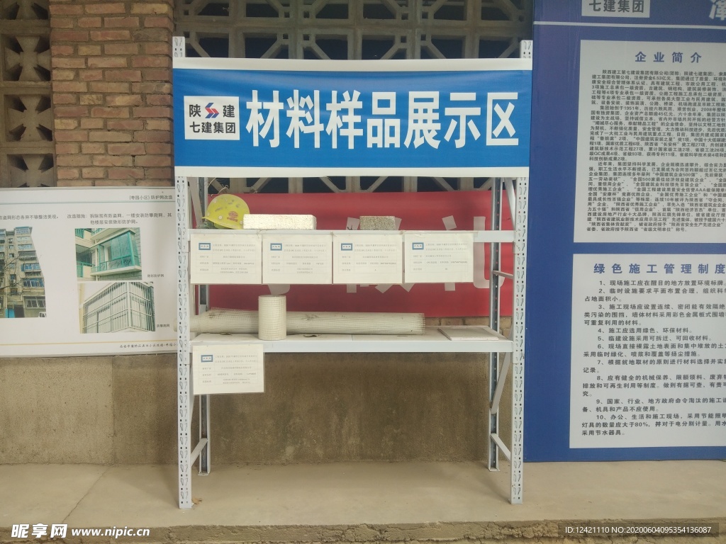 材料样品展示区