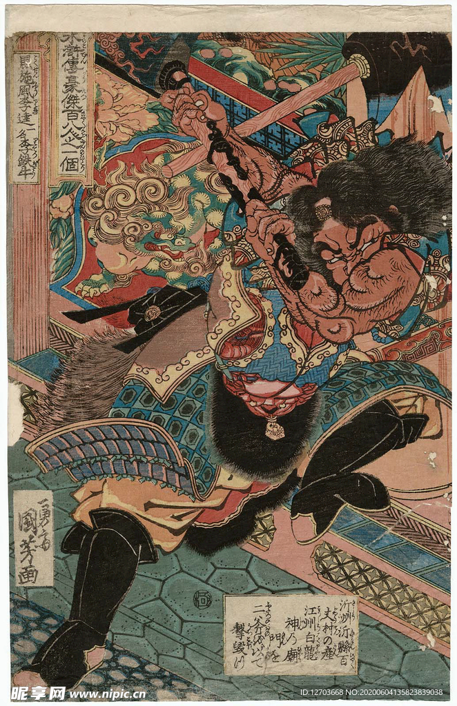 歌川国芳水浒题材版画