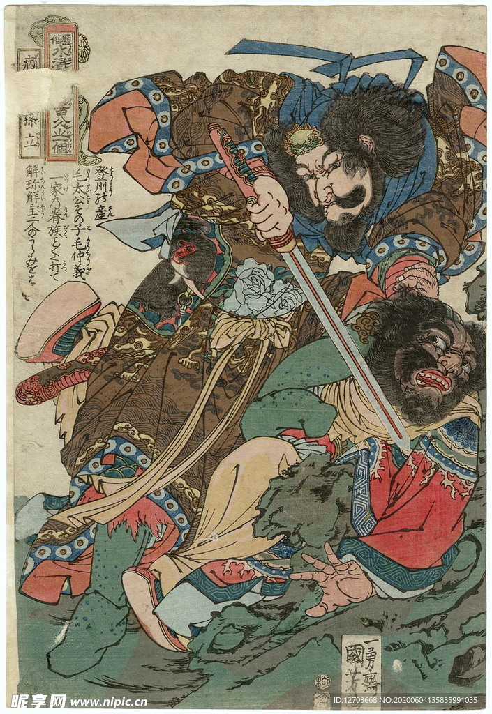 歌川国芳水浒题材版画