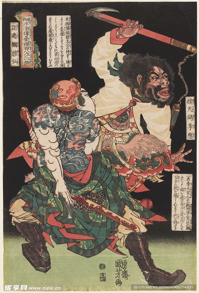 歌川国芳水浒题材版画