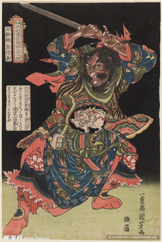 歌川国芳水浒题材版画