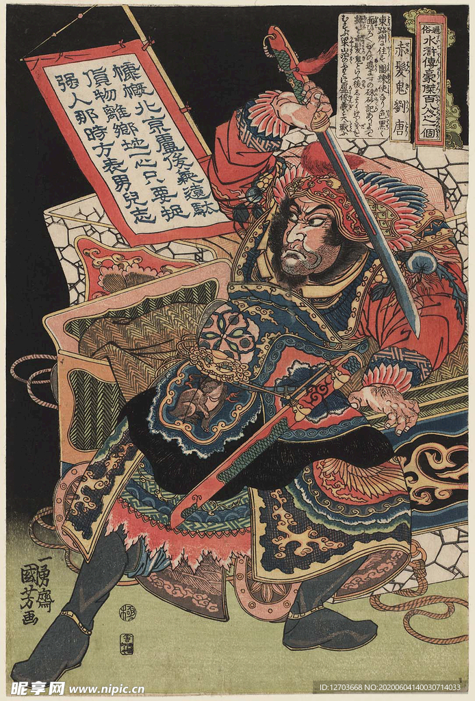 歌川国芳水浒题材版画