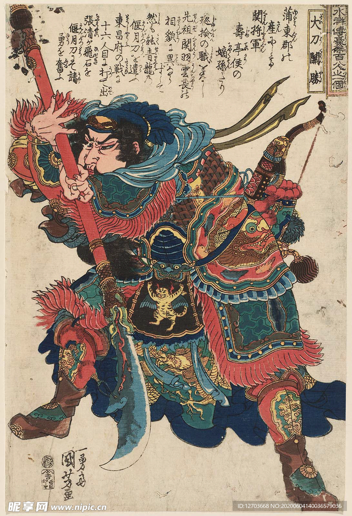 歌川国芳水浒题材版画