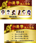 美发名片