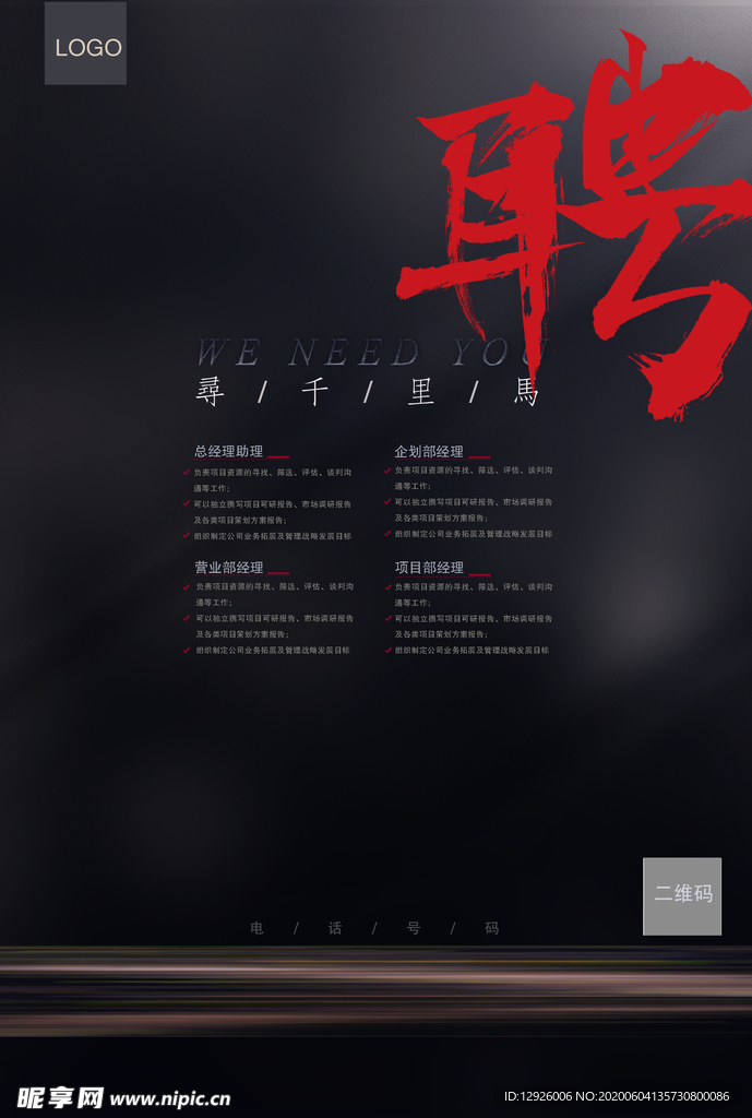 招聘