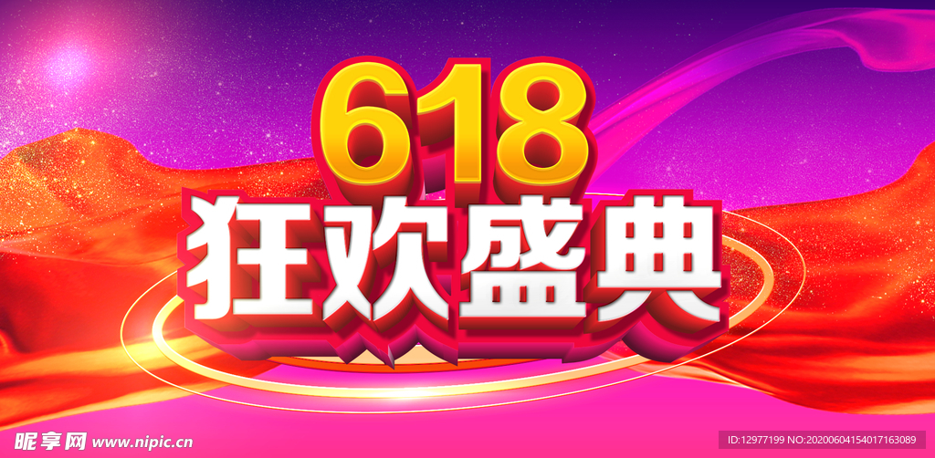 618狂欢盛典