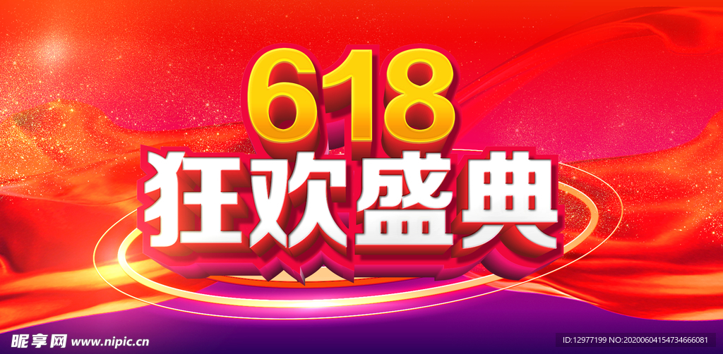 618狂欢盛典