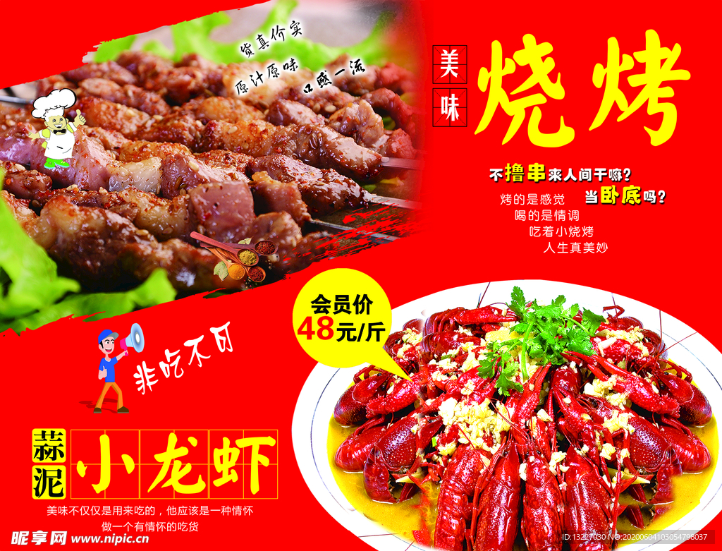 烧烤龙虾图片