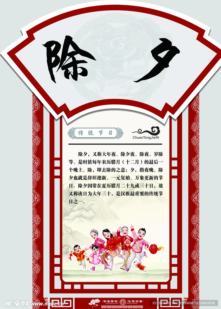 中国传统节日 国学文化