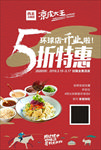 美食促销海报