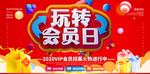 会员促销海报