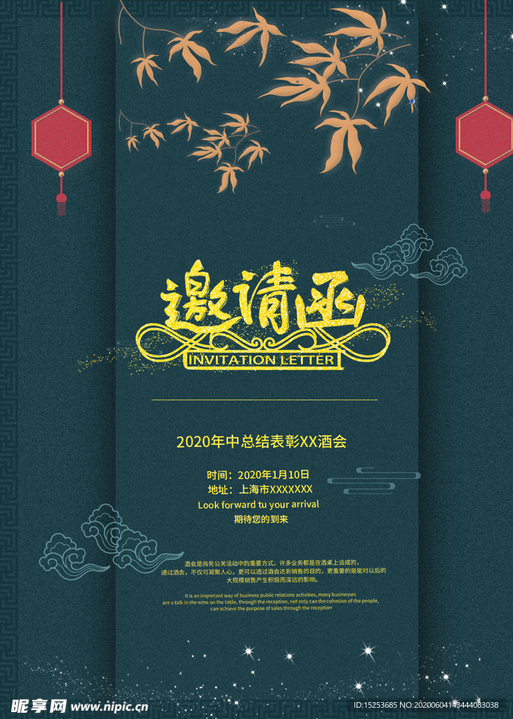邀请函