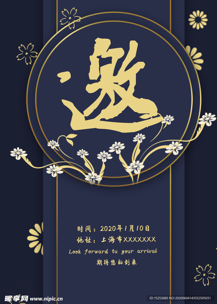 古风邀请函