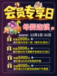 会员促销海报