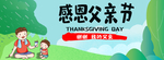 父亲节海报