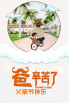 父亲节海报