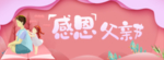 父亲节海报