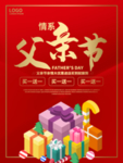 父亲节海报