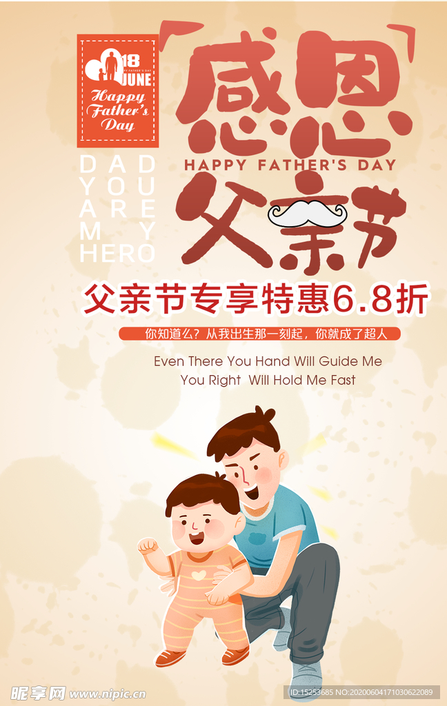 父亲节海报