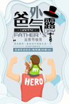 父亲节海报