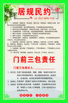 居规民约