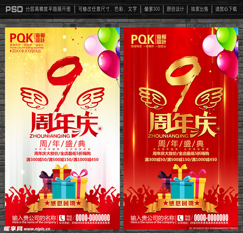9周年庆