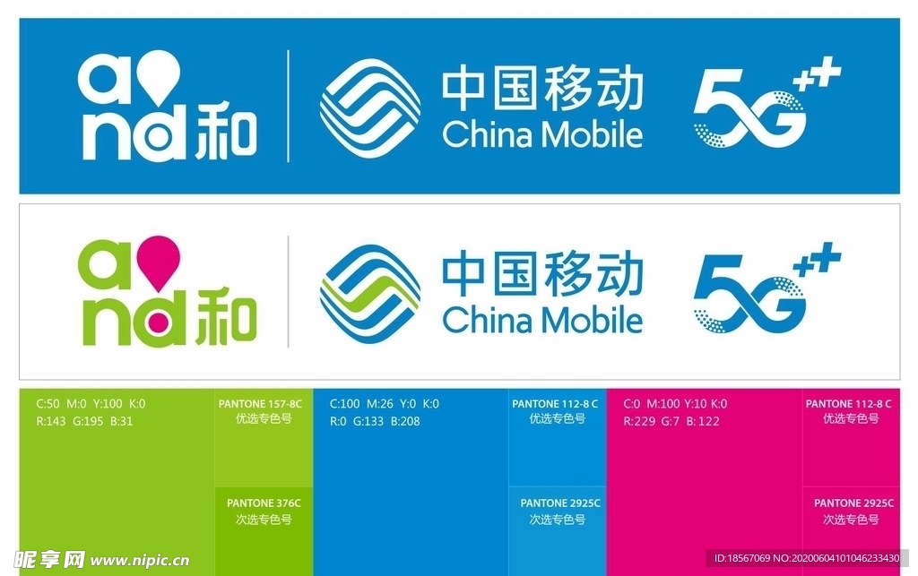 中国移动5G