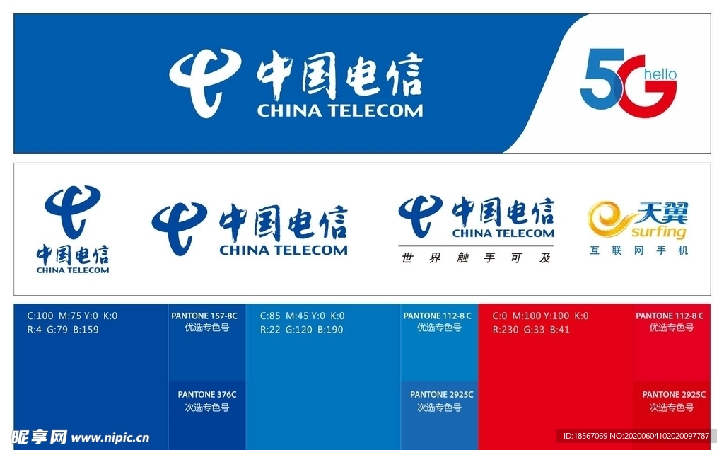 中国电信5G