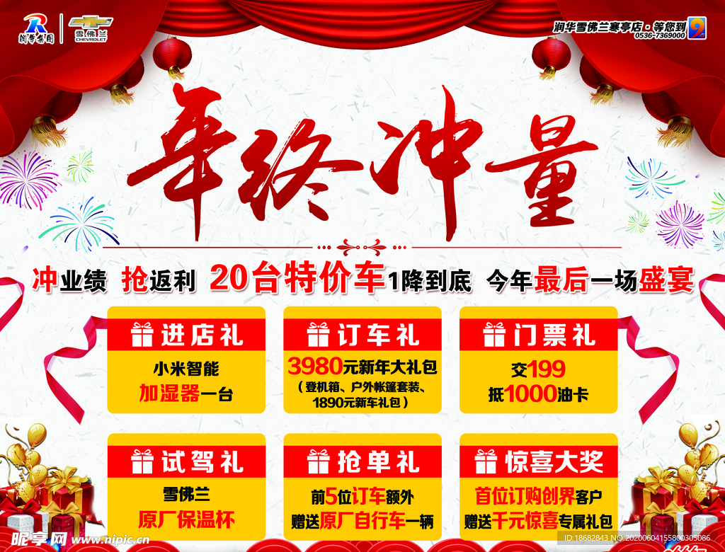年终冲量