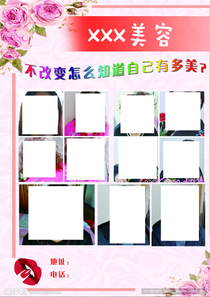美容彩页