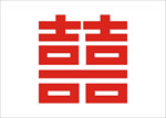 红双喜素材