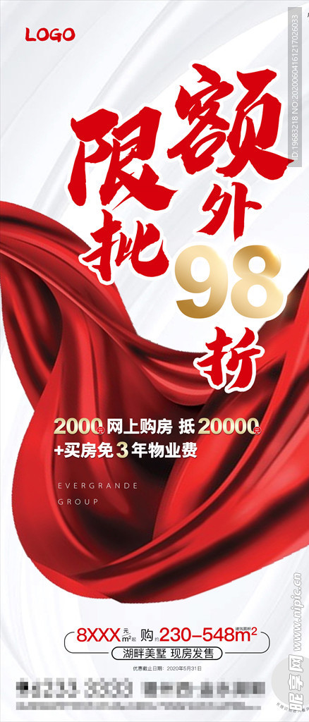 限批
